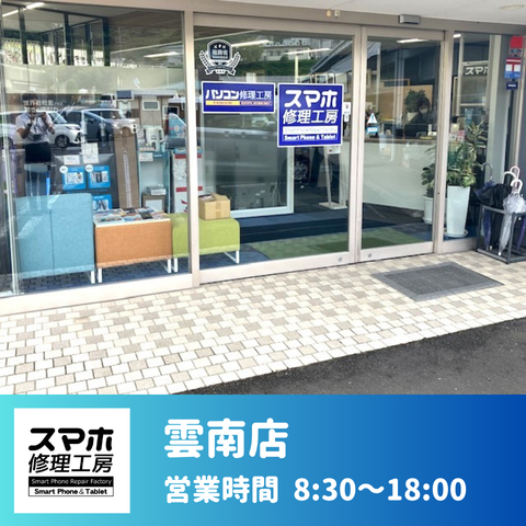 雲南店